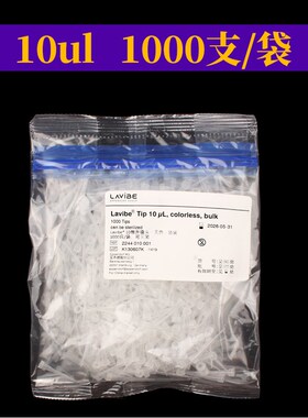 Lavibe乐斐 高洁净级通用吸头 艾本德 大龙个普兰德 移液枪头