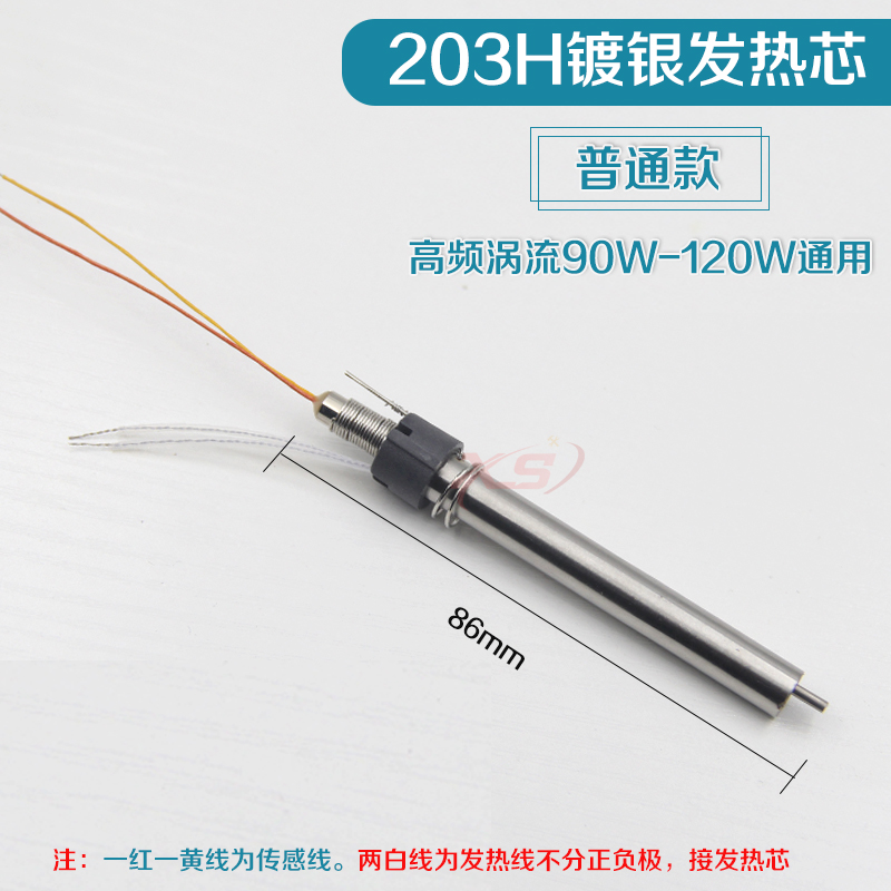 高频焊台203h发热芯 VH90烙铁芯传感器 90W焊机电烙铁发热管2000A
