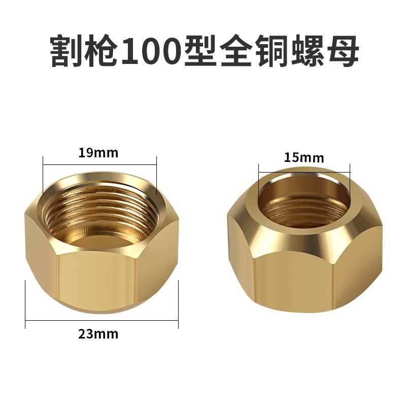 割枪嘴焊枪全铜螺母割炬配件割咀气割枪氧气割具螺帽接头螺丝