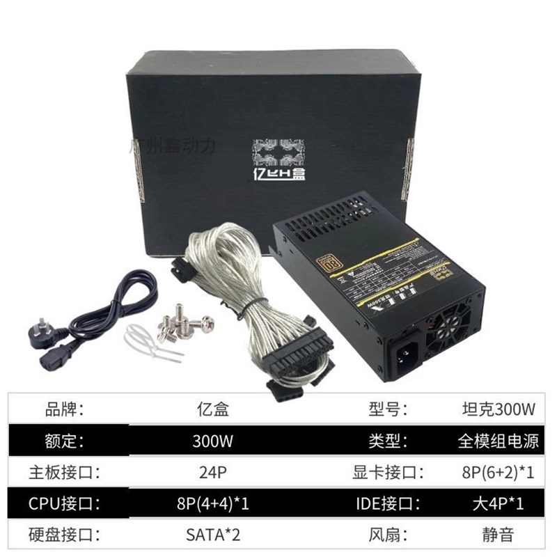 金牌全模组小1U电源flex额定300W通用7660B益衡itx NAS小机箱电源