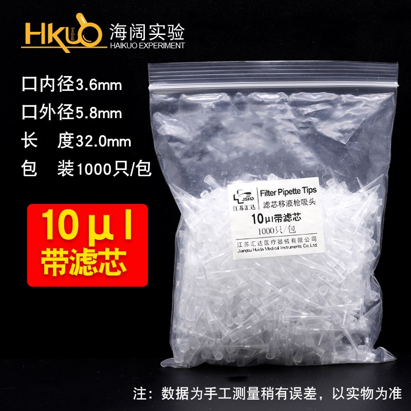 移液器枪头吸头通用款加长带滤芯1000ul吸嘴10ul可配大龙吉尔森用