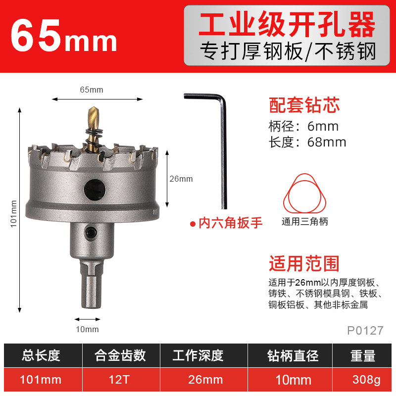 德国不锈钢开孔器304专用打孔神器金属钢板钻头铝合金木工扩孔器,个性定制/设计服务/DIY,明信片定制,淘宝优惠券,粉丝福利购,淘宝优惠卷