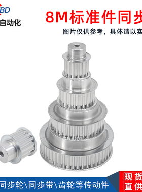同步轮8M18/8M19/8M20/8M21/8M22/8M23齿 凸台工艺孔 槽宽27/32mm