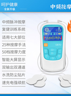 OSTO中低频脉冲经络按摩器多功能便携颈椎腰背腿部贴片针灸电疗仪