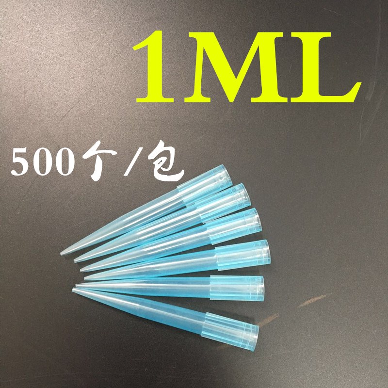 一次性移液器吸头1000ul蓝吸头1ml/200ul黄吸头/白吸头移液枪枪头