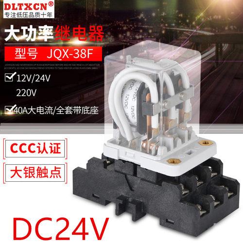 JQX38F 40A大功率继电器三开三闭电磁中间继电器11脚DC12V24v220V