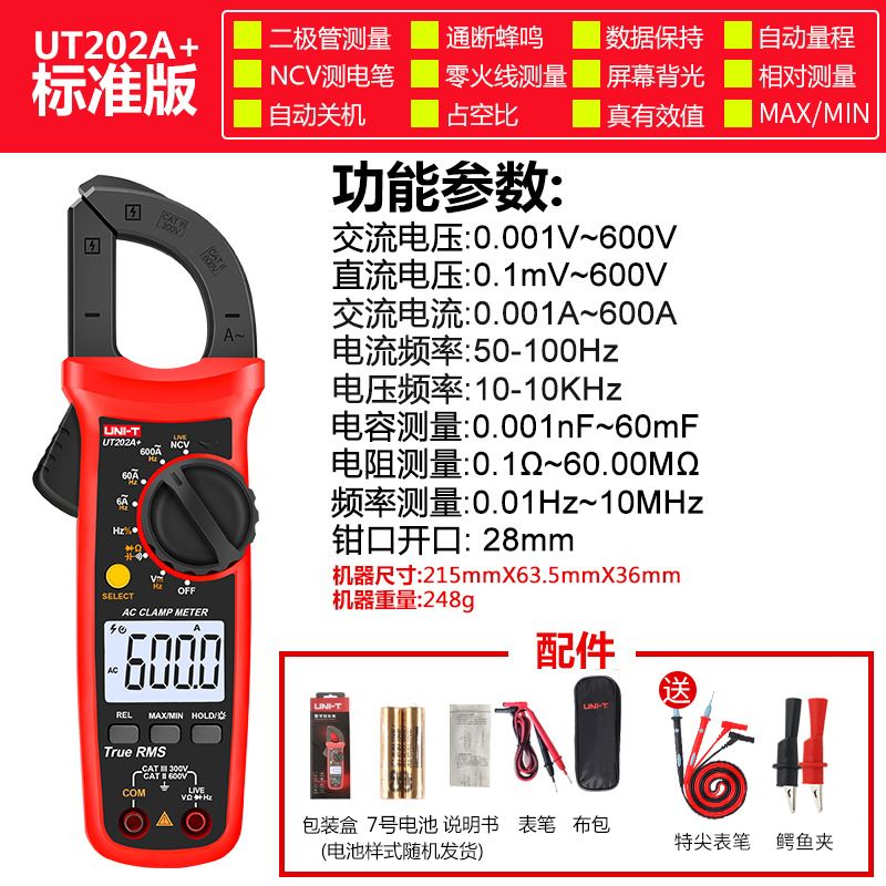 优利德UT201+高精度钳形表万用表数字交直流电流表钳型钳流万用表