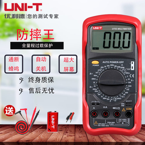 优利德UT51/UT52/UT53/UT54/UT55/UT56智能数字自动高速万用表
