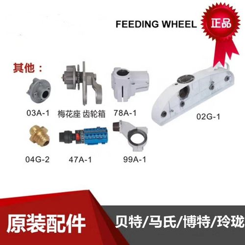 立铣送料器配件机身盖轮盖链条贝特马氏博特玲珑佳加TY兴发开关盒