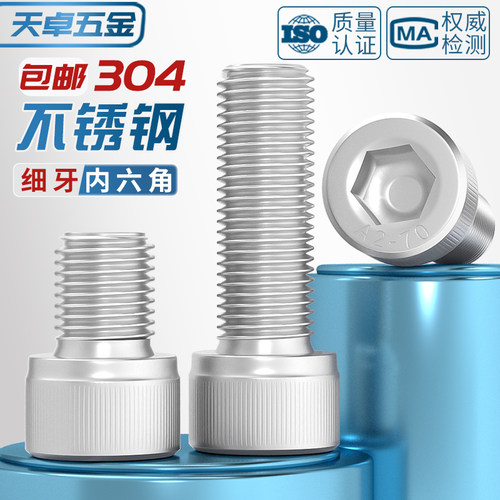 细牙内六角螺丝304不锈钢幼牙圆柱头螺栓M6M8M10M12*1/1.25/1.5mm