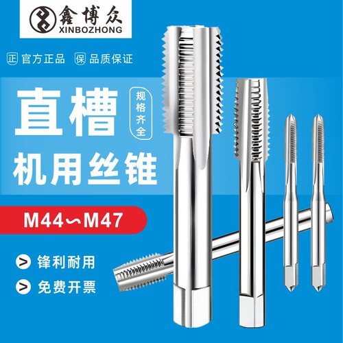 直槽机用丝锥细牙丝攻攻丝钻头m44m45m46m47x0.5x1x1.5x2x2.5x3x4