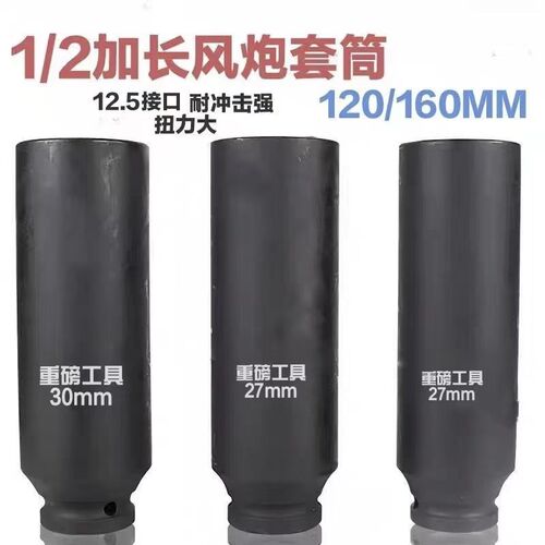 1/2寸加长大飞套筒六角12 16厘米加厚加深电动套头气动轿车小风炮