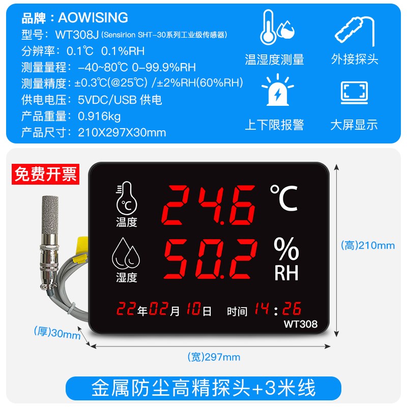 温湿度计工业级高精度大屏幕仓库工厂房带探头报警显示仪器AS106A