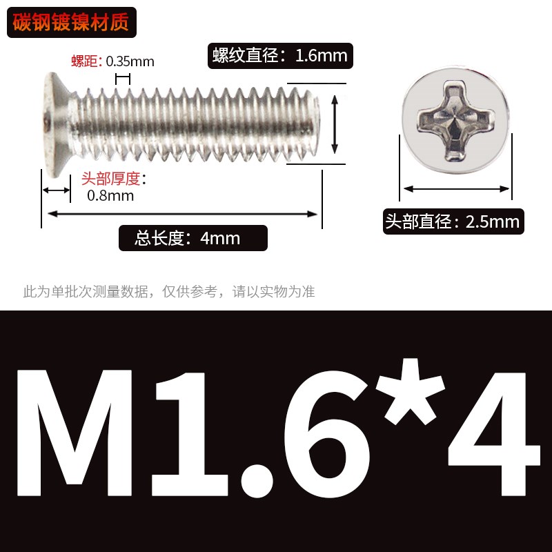 M2M6碳钢镀镍小沉头螺丝十字My3M4M5小平头螺钉非标小帽薄头螺丝