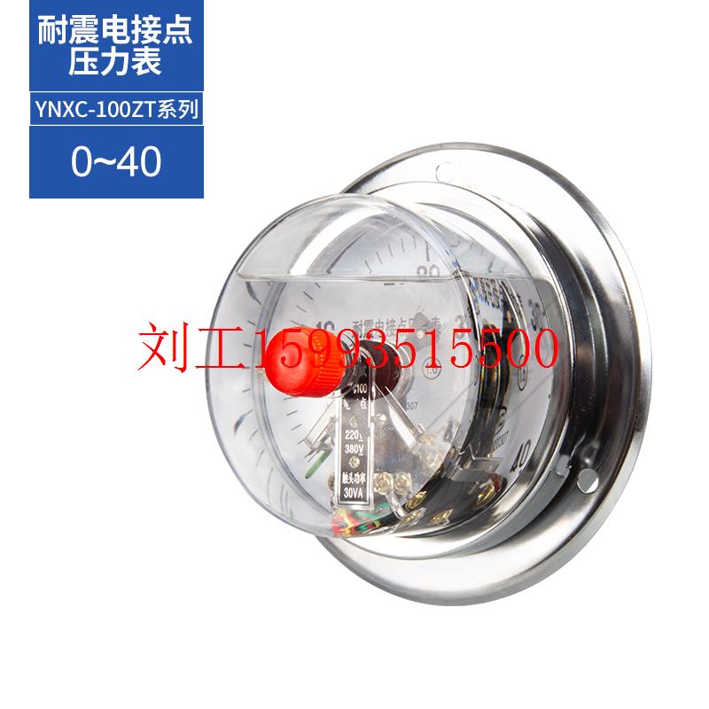 厂促YNXC100ZT磁助式耐震电接点压力表防震径轴向气水油液压表4品