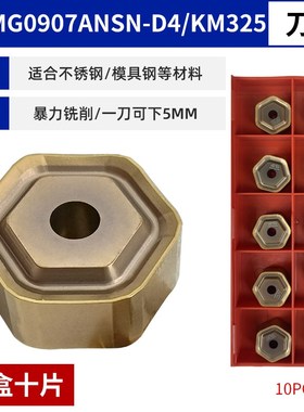 HNMG0907压块式HNGX0906六边形六角ONMU090520龙门铣粗铣刀片