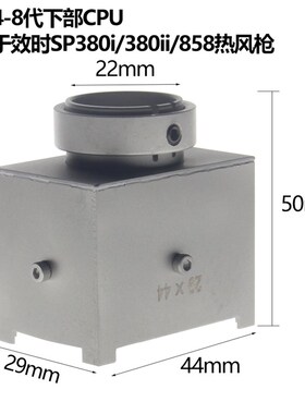 BGA效时喷嘴4891011代CPU风嘴 SP380i SP380ii 850 858热风枪风嘴