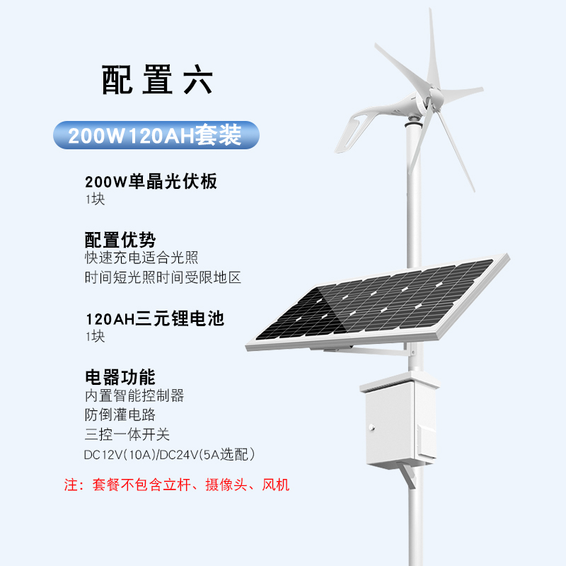 太阳能监控供电系统12V锂电池24V球机光伏发电板风光互补发电设备