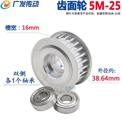 涨紧轮 5M25齿同步轮 槽宽16/21 调节导向轮 孔5/6/7/8/10/12/15