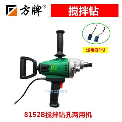 方牌大历世水钻机搅拌机打灰机混凝土钻孔机腻子粉搅拌器8152B