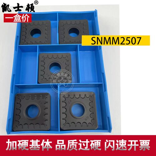 重力车削大刀片方形SNMG2509 SNMM2507菱形SNMG1906 圆形RCMX3209