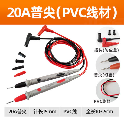 通用型数字万用电表表笔特尖特细20A矽胶指针万用电表棒表针用测
