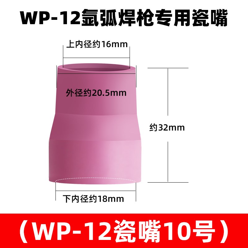 WP-12氩弧焊枪瓷嘴保护嘴 5#6#7#8#9#10#12#焊枪配件枪头优质瓷咀
