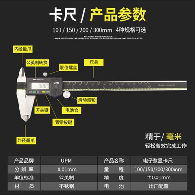 UPM电子数显游标卡尺 高精密工业级数显卡尺 0-150mm卡尺 0-200mm