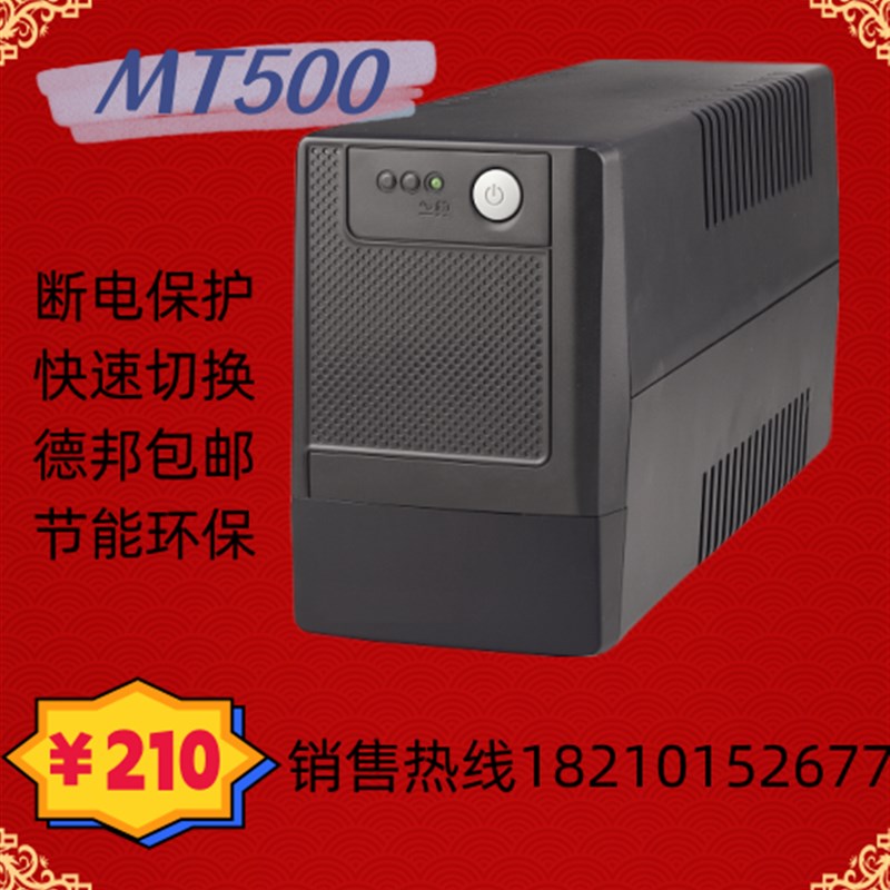 UPS不间断电源UPS后备电源MT500 C1KS C3KS C6KS C10KS一小时在线