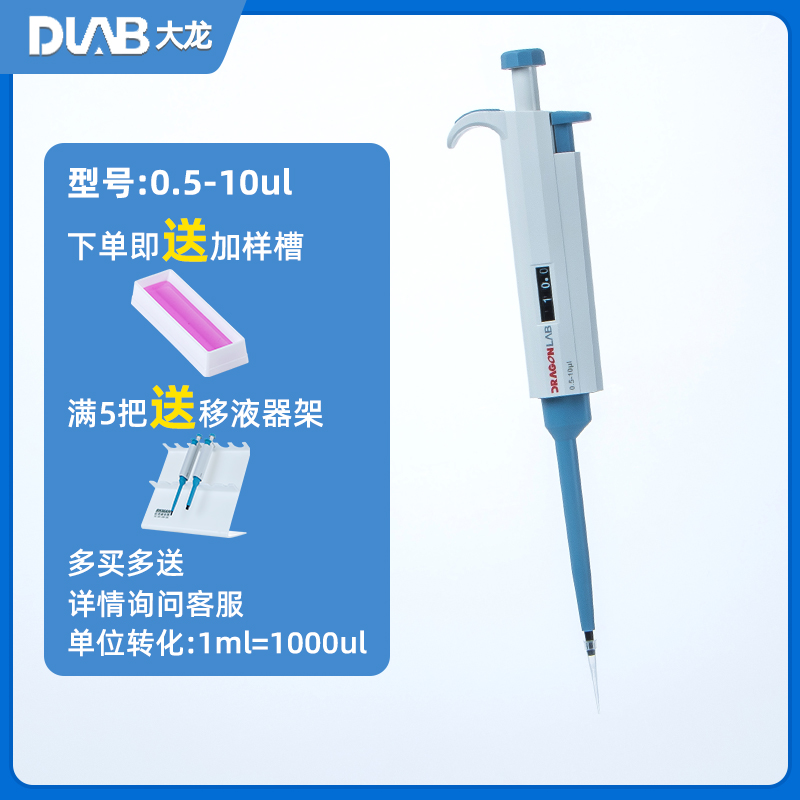 大龙比克曼生物手动单道可调移液器八道微量加样枪100/1000ul 5ml