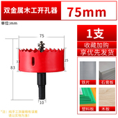 双金属开孔器木工石膏板筒灯pvc塑料铁皮钻头圆形打孔开口器扩孔