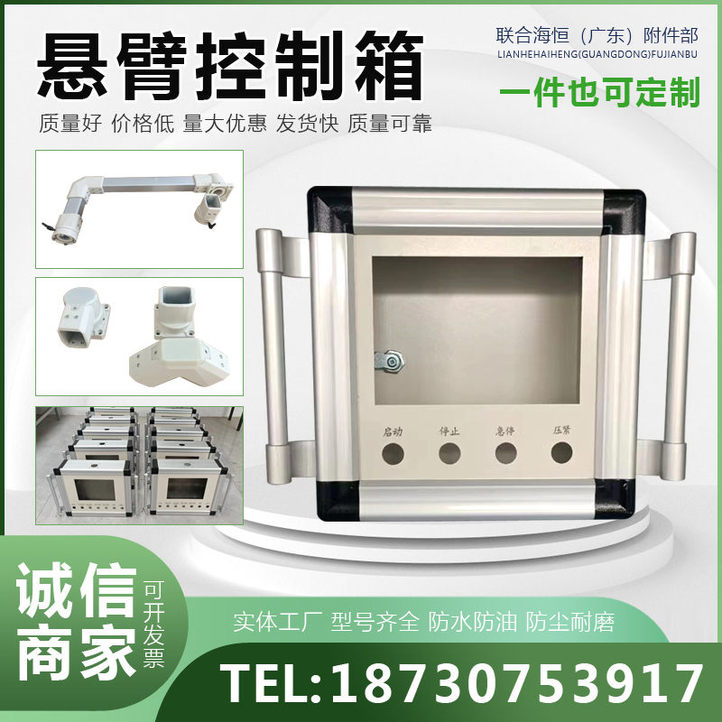 机床悬臂控制箱支架箱7寸10寸可旋转吊装触摸屏箱数控系统操作箱
