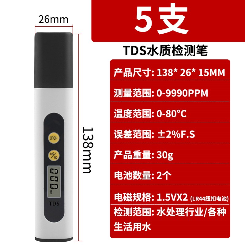tds水质检测笔高精度电导率测试笔EC值饮N用水硬度净水器测水质笔