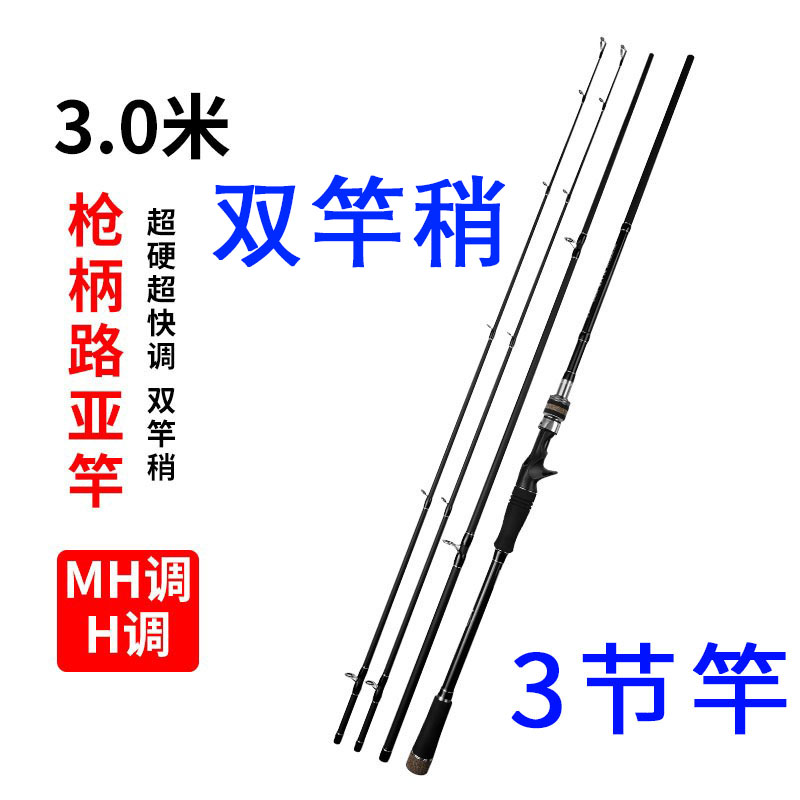 3竿稍超长2.7米远投路亚竿枪直柄单竿裸竿钓翘嘴鱼杆泛用抛竿正品