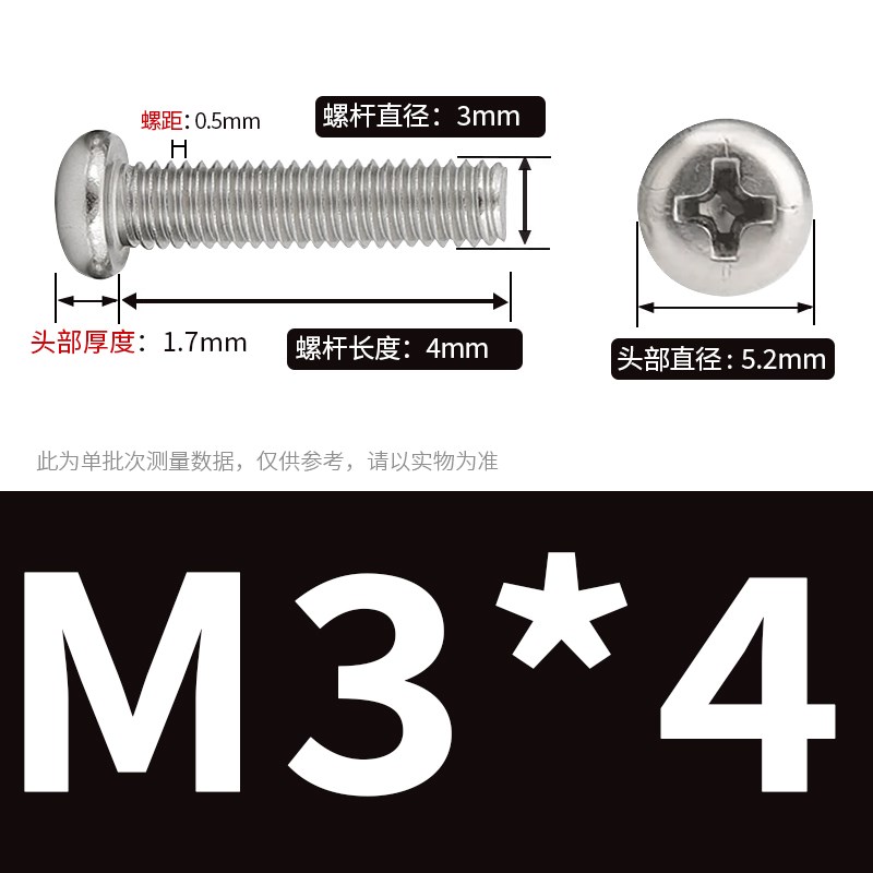 M3M4 b304不锈钢十字圆头螺钉PM盘头螺丝*12x13x14x16x17x19x25x8