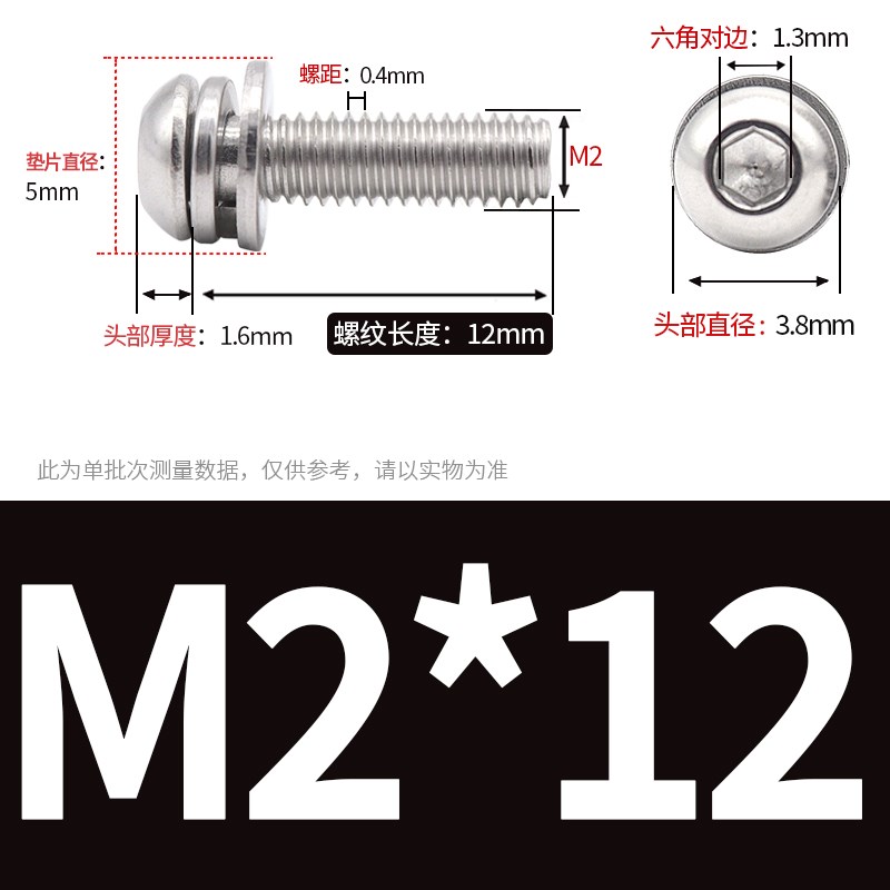 M2M3M4M5M6 304不锈钢圆头内六角螺丝带H垫片三组合螺栓M2.5*5x6x