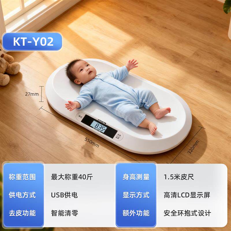婴儿体重秤新生宝宝专用身高秤电子秤母婴宠物儿童精准称重器家用