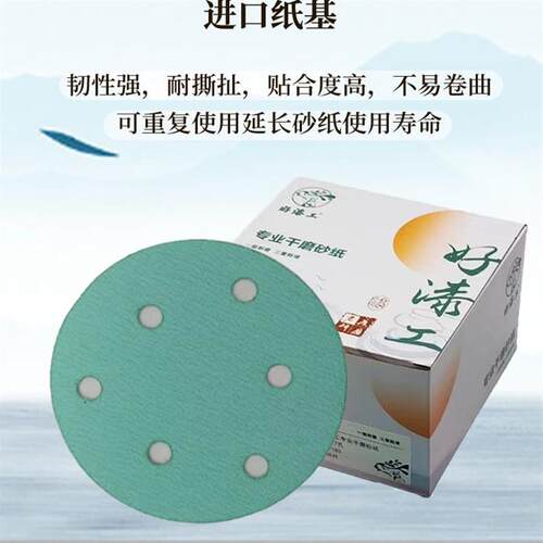 好漆工6寸17孔干磨砂纸圆形植绒自粘汽车打磨抛光电动圆盘沙纸片