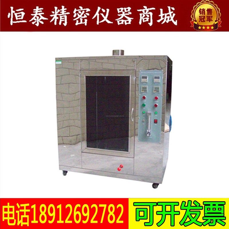 泡沫水平垂直燃烧试验机灼热丝试验机/ 电线电缆燃烧测试仪试验机