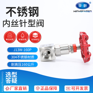 不锈钢高压针型阀DN6 内螺纹针型阀 DN10 DN15 J13W DN40 160P