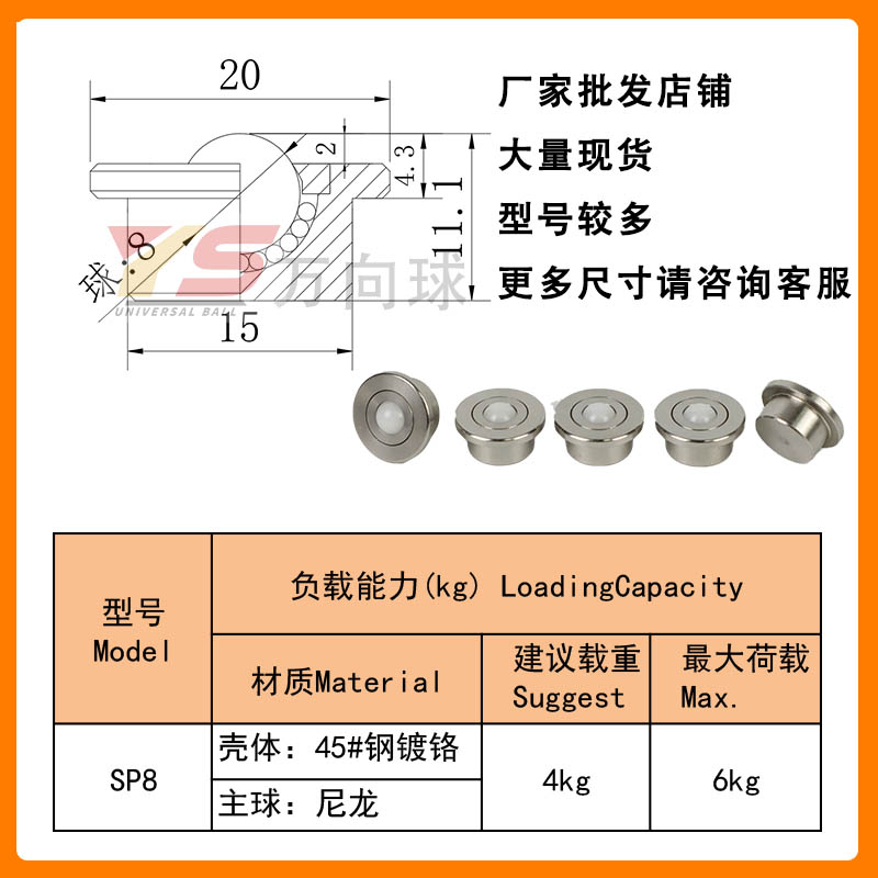 重型嵌入式万向球SP8/12/19x/22/25/30/45不锈钢牛眼轮万向滚珠