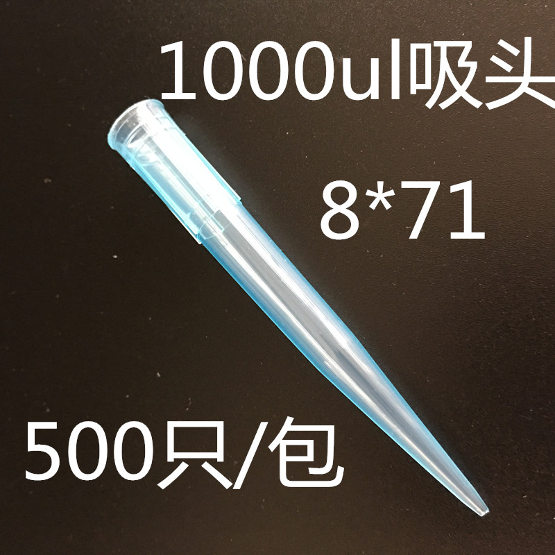移液器枪头 10ul/200ul/500ul/1ml/5ml/10ml吸头 吸嘴