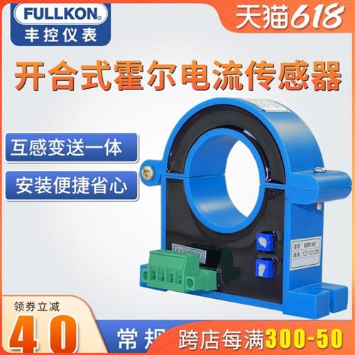 丰控直流交流霍尔电流传感器开口式电流互感器感应开关控制变送器