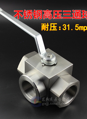 不锈钢高压三通球阀 液压内螺纹高压球阀 KHB三通球阀 31.5mpa