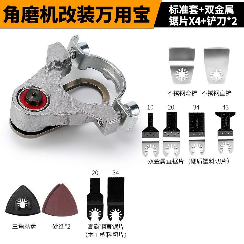 角磨机改装万用宝多功能转换头配件电动铲刀开槽神器木工工具大全