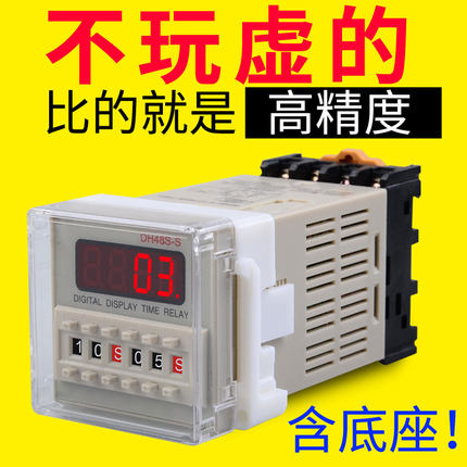 DH48S-S数显时间继电器 循环控制时间继电器24V~240V通用型送底座