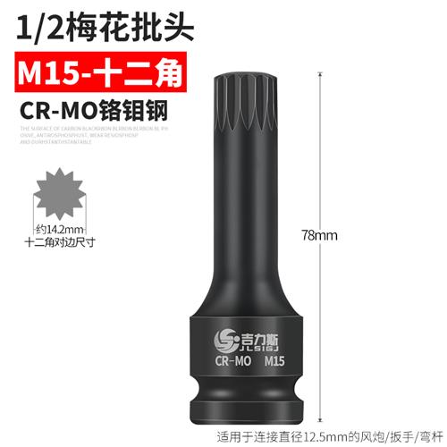 12角梅花批头m10花键扳手套筒头气动旋具套装内12花角m14花型工具
