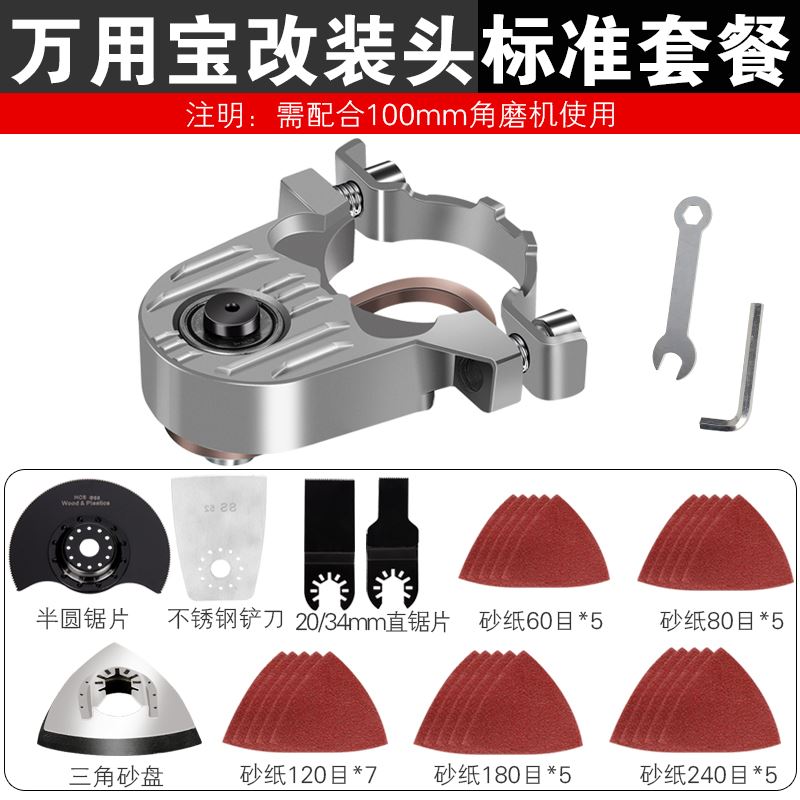 角磨机变万用宝转换头多功能电动修边机改切割机木工工具金属切割
