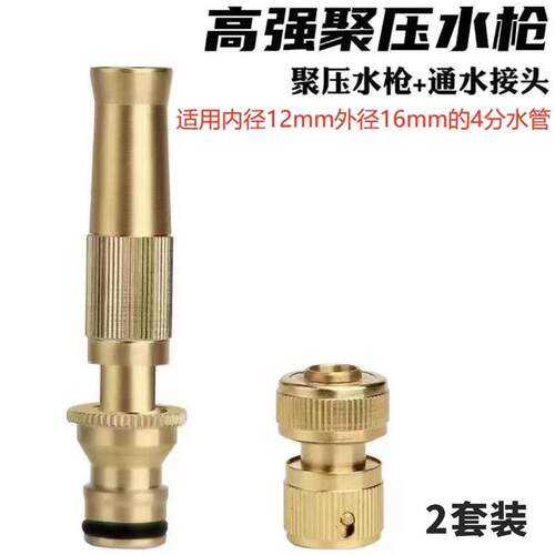 全铜46分高压水枪可调节软管接头喷枪浇花菜园林增压喷头洗车神器