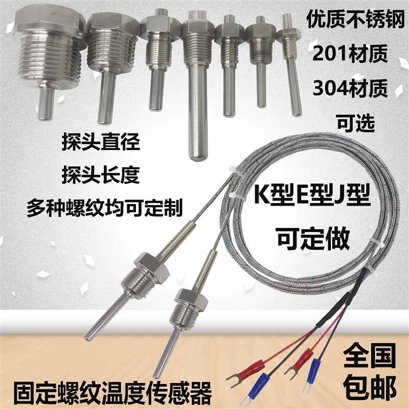 K型测温探头防水固定螺纹温t度传感器pt100铂热电阻探针E型热电偶